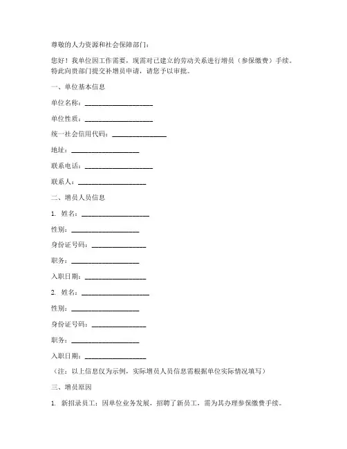 用人单位补增员申请书模板
