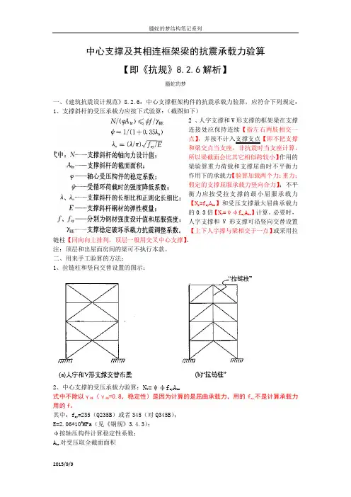 科鼎LED钢结构工程有限公司中心支撑及其相连框架梁的抗震承载力验算【即《抗规》8.2.6解析】