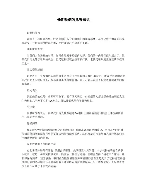 长期吸烟的危害知识
