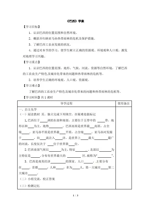 8.6《巴西》学案