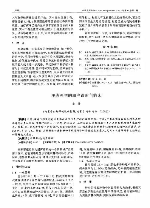 浅表肿物的超声诊断与临床