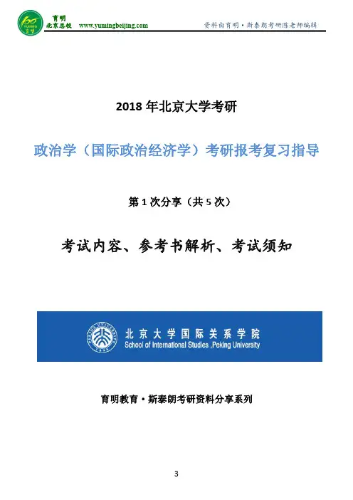 北大国际政治经济学考研真题、复习资料、辅导班、报考指导