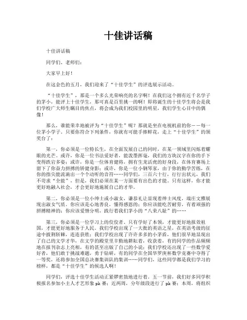 十佳讲话稿