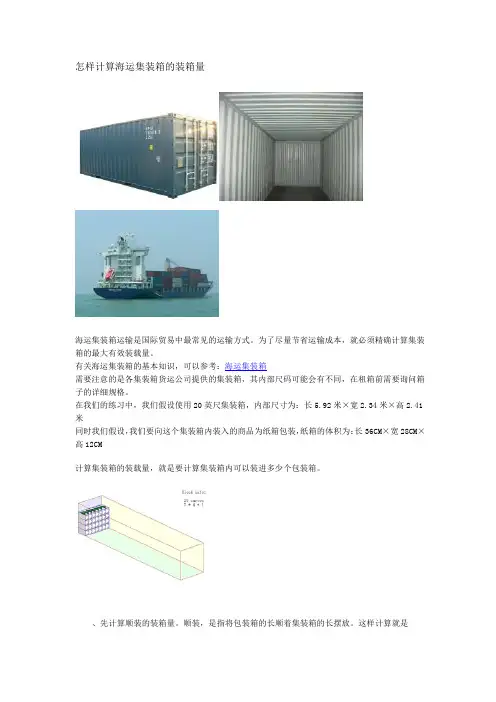 怎样计算海运集装箱的装箱量