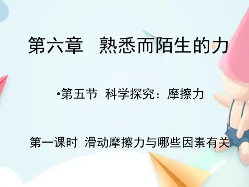 滑动摩擦与哪些因素有关