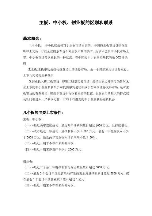 主板、中小板、创业板的区别和联系