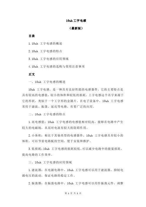 10uh工字电感