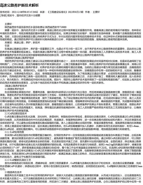 高速公路养护新技术解析_1