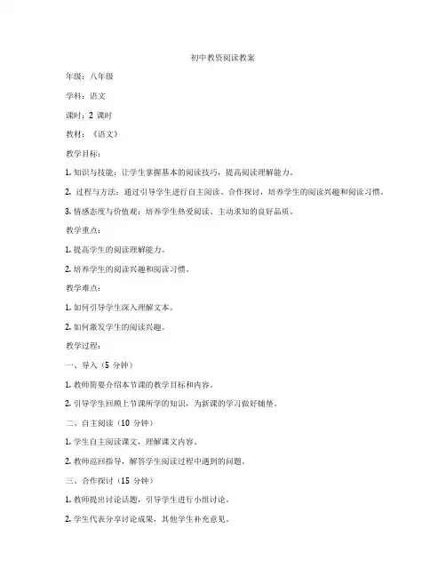 初中教资阅读教案
