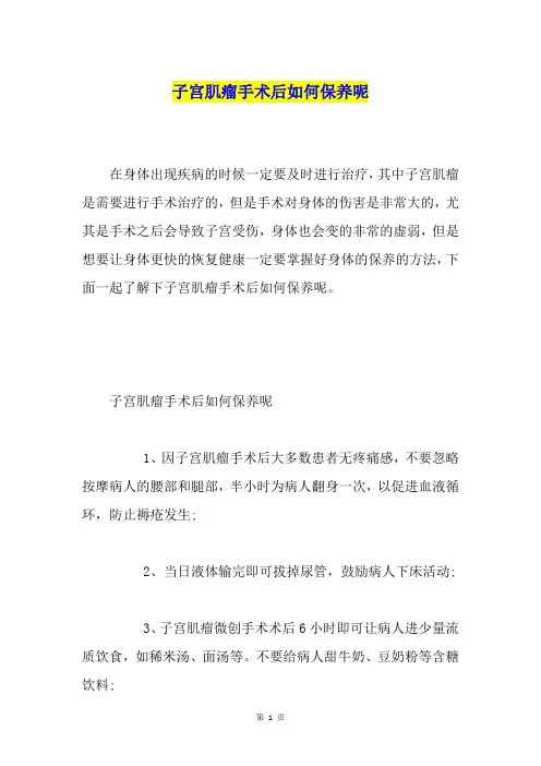 子宫肌瘤手术后如何保养呢