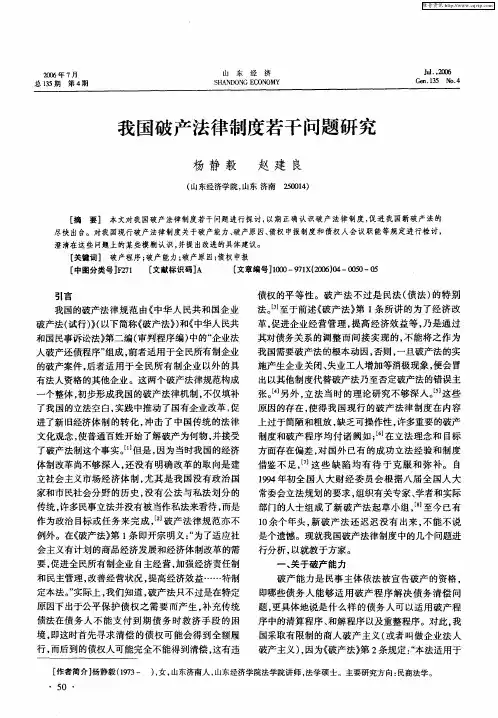 我国破产法律制度若干问题研究