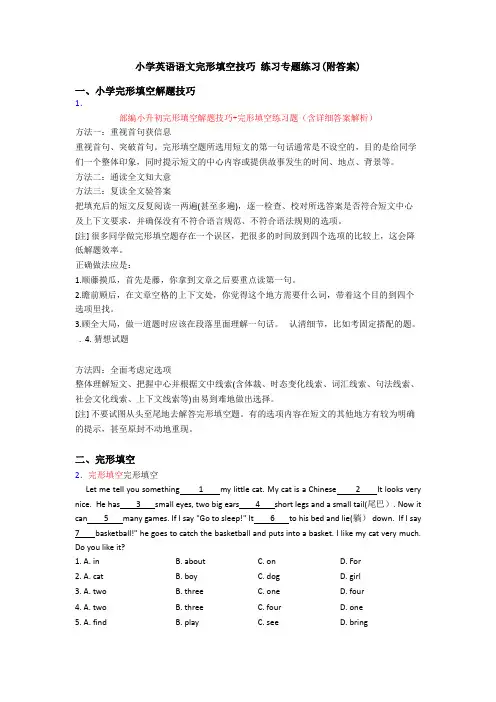 小学英语语文完形填空技巧 练习专题练习(附答案)