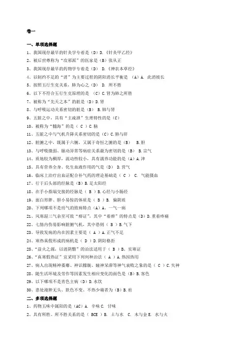 山东大学中医基础理论试题及答案
