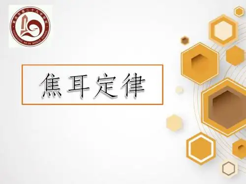 高中物理焦耳定律
