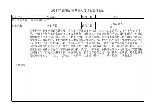 从业人员岗前培训纪录