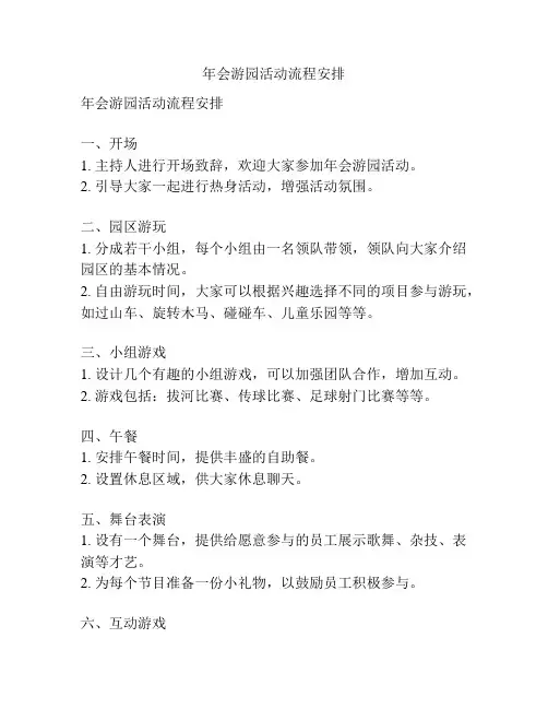 年会游园活动流程安排