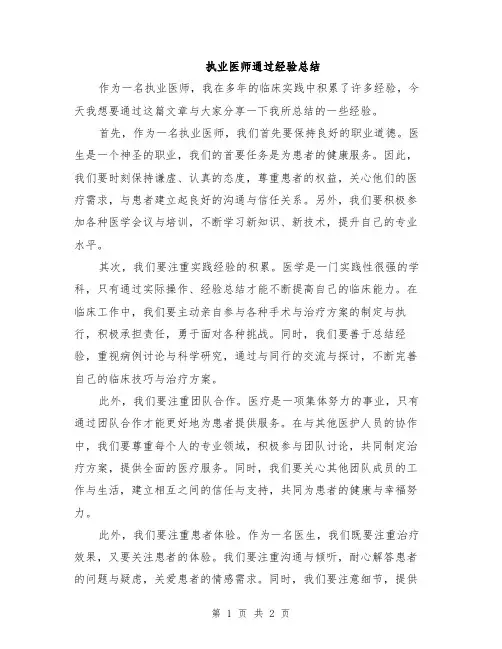 执业医师通过经验总结