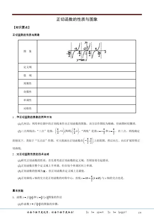 高一下数学 第03课时 正切函数的性质与图象
