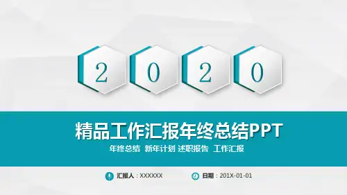 中国工商银行2020年年终总结PPT