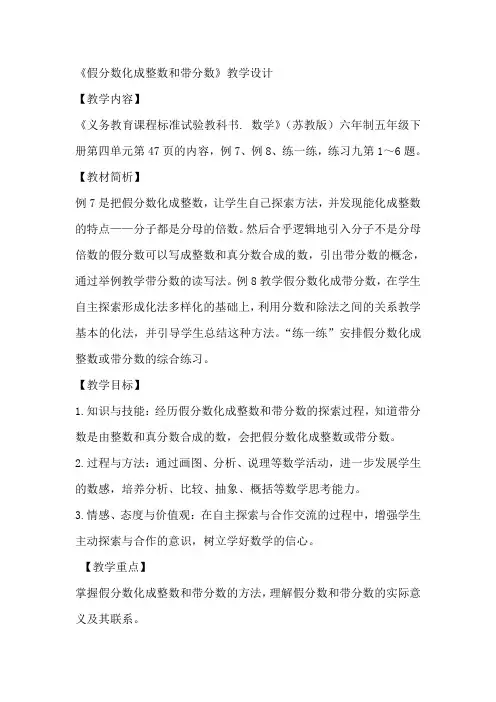 假分数化成整数和带分数