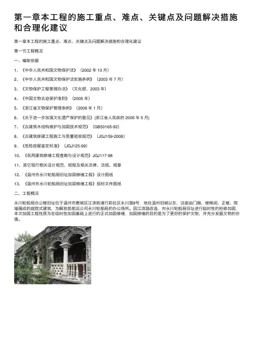 第一章本工程的施工重点、难点、关键点及问题解决措施和合理化建议