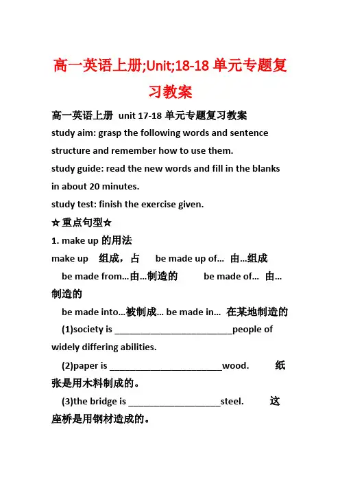 高一英语上册;Unit;18-18单元专题复习教案