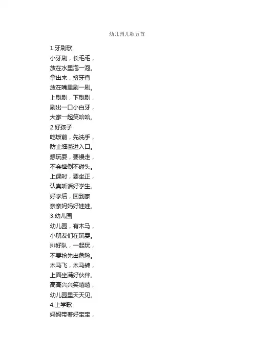 幼儿园儿歌五首