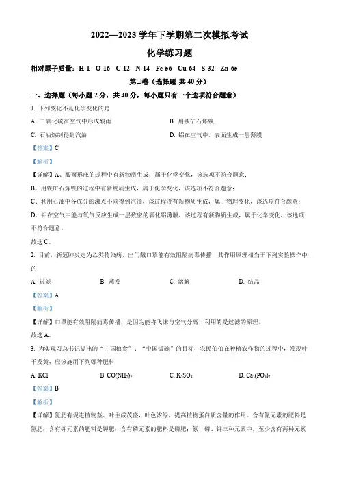 2023年山东省泰安市高新区中考二模化学试题(解析版)