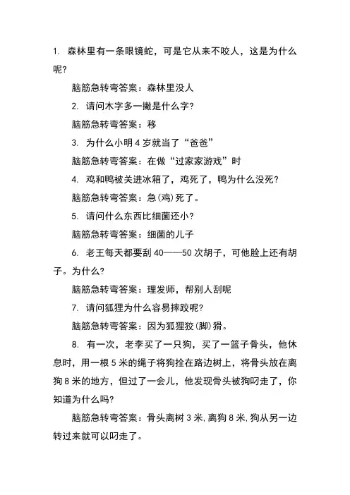 (完整版)50题经典脑筋急转弯