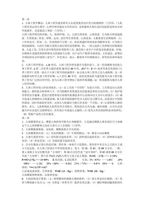 人体工程学考试内容