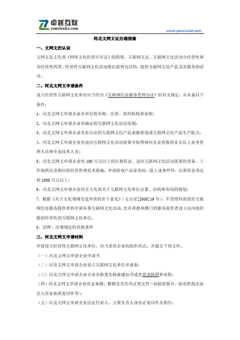 河北文网文办理指南