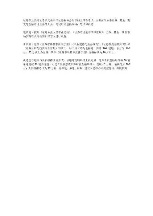 证券从业资格证考试形式