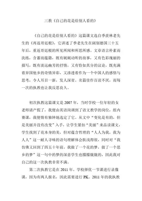 三教《自己的花是给别人看的》