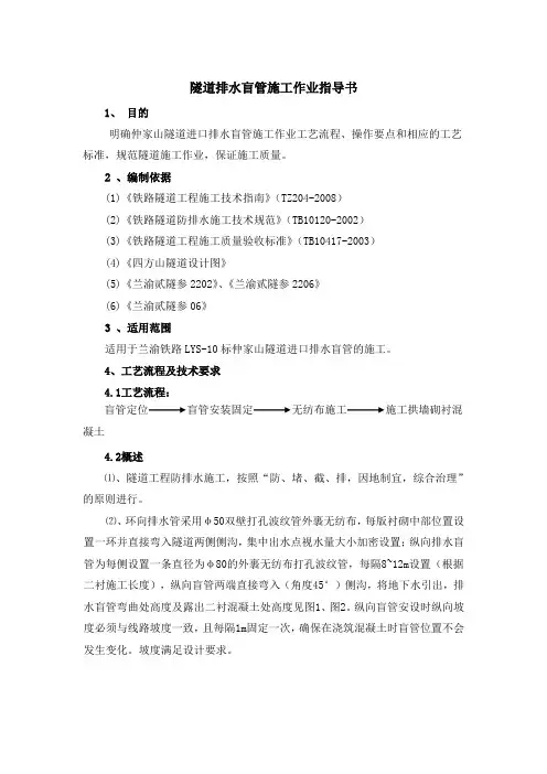 9隧道排水盲管施工作业指导书