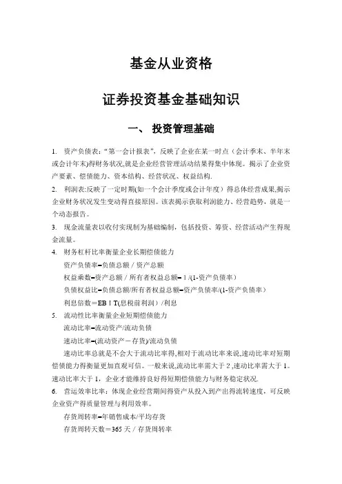 基金从业资格考试-证券投资基金考点整理笔记