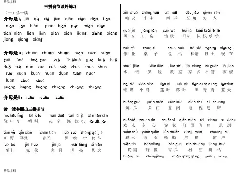 三拼音节拼读练习12575知识讲解