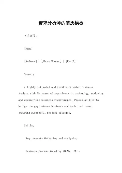 需求分析师的简历模板