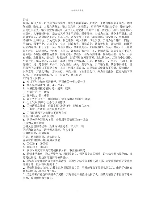高中文言文阅读《晁错》附答案及翻译