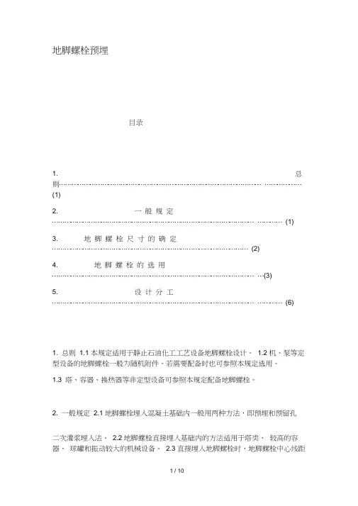 地脚螺栓预埋