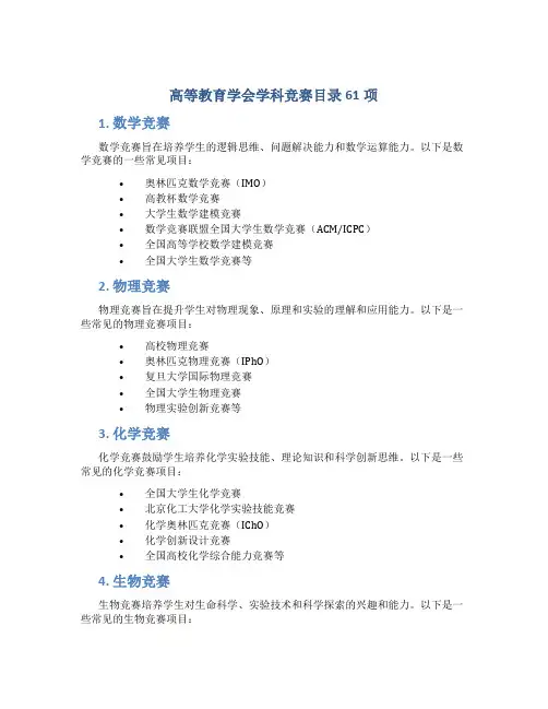 高等教育学会学科竞赛目录61项