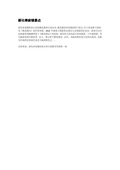 新化奉家镇景点