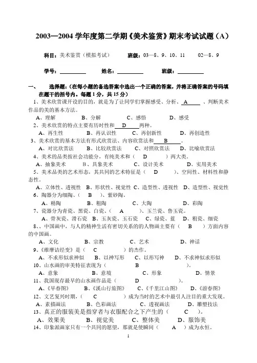 《美术鉴赏》期末考试试题及答案