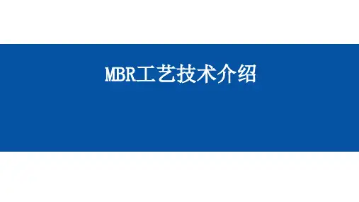 MBR工艺技术介绍