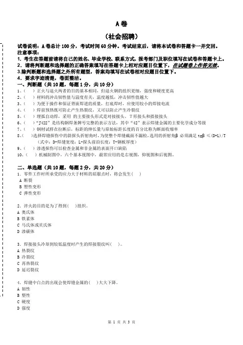 社会招聘-质量管理部门-笔试题(A卷)