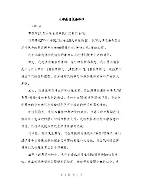 大学生请假条标准（5篇）