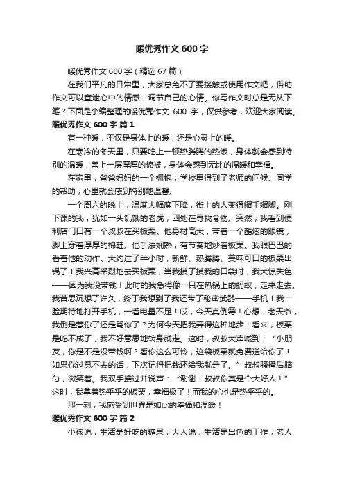 暖优秀作文600字