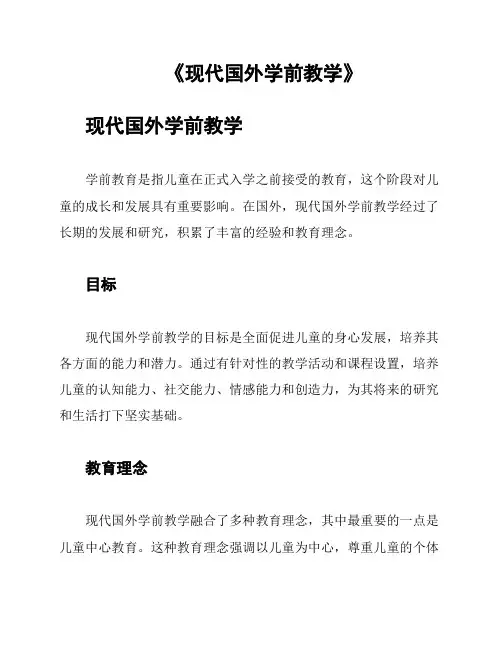 《现代国外学前教学》