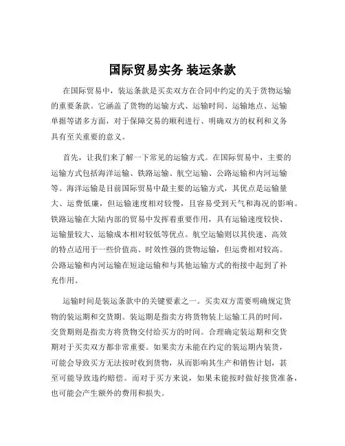 国际贸易实务 装运条款
