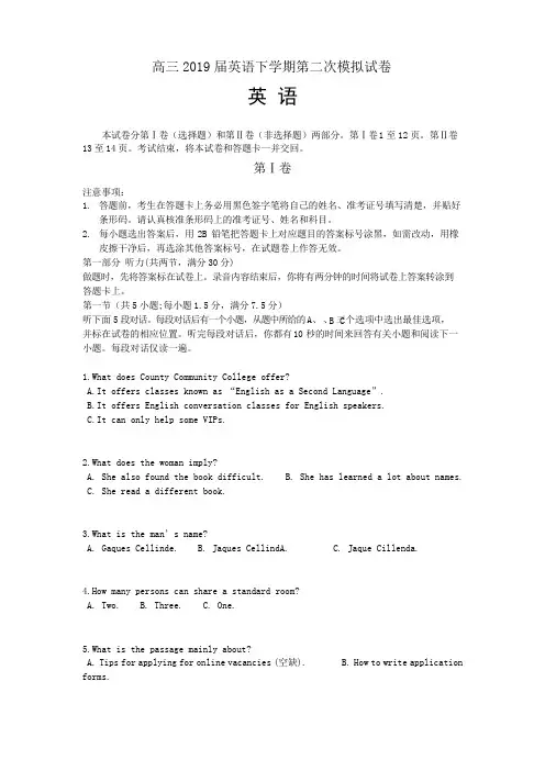 2019年高三英语下学期第二次模拟试卷附参考答案