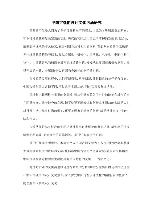 中国古锁的设计文化内涵研究